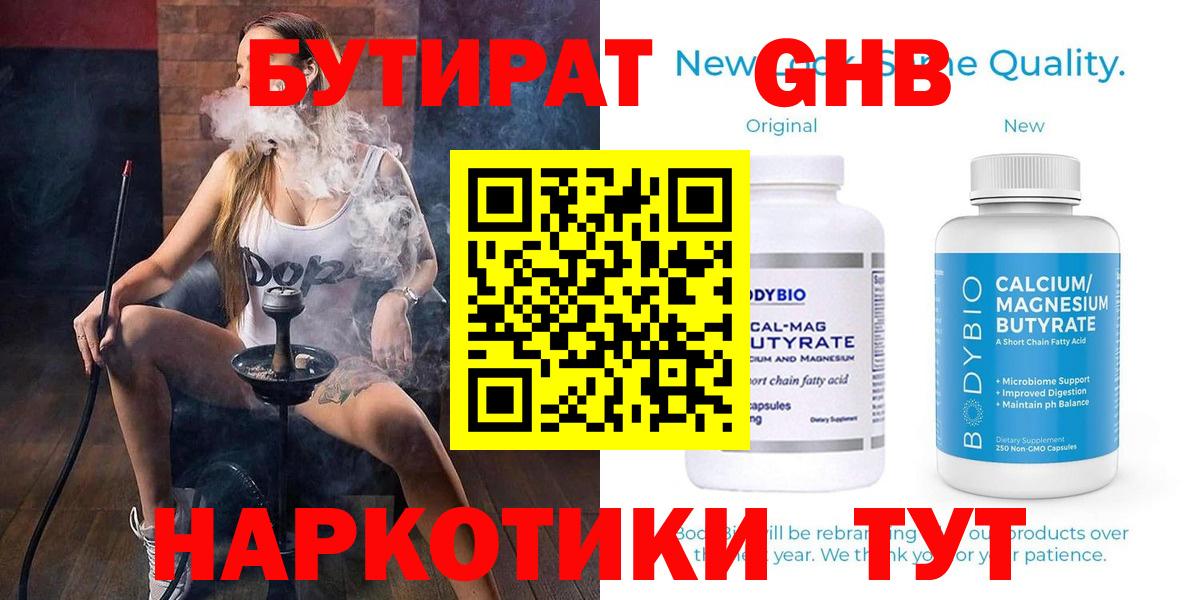 Бутират жидкий экстази Изобильный