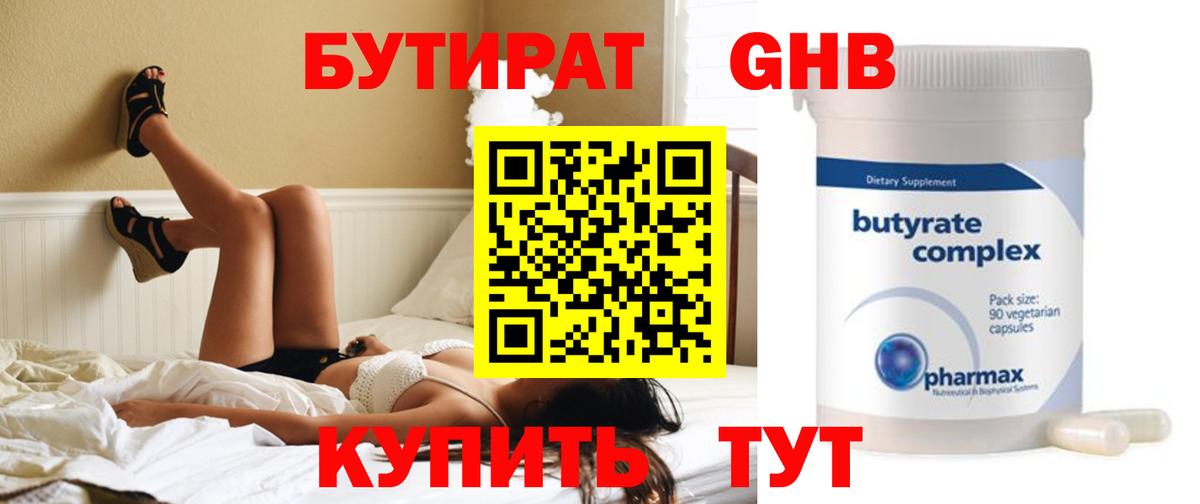 Бутират  Вход с VPN  Изобильный  БУТИРАТ жидкий экстази 