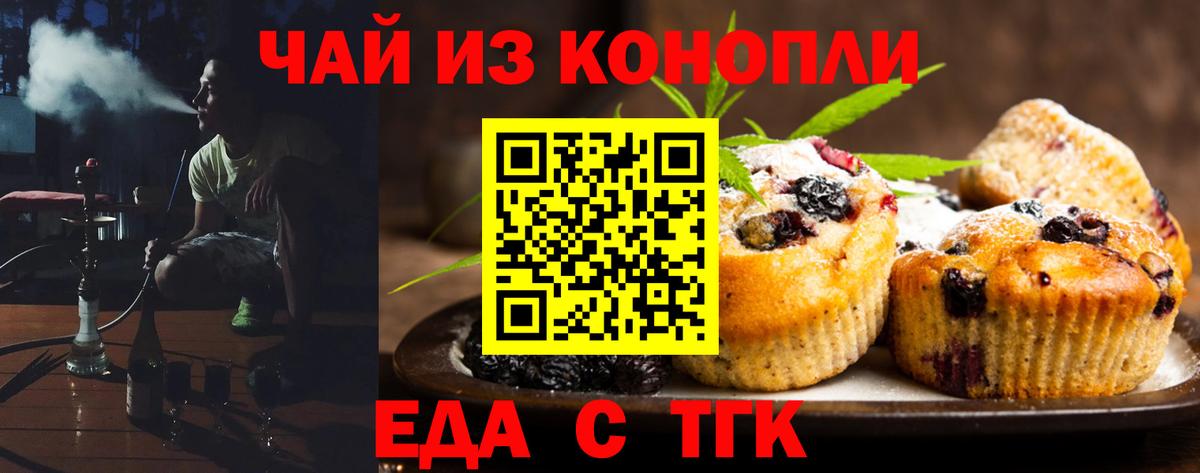 Еда ТГК конопля Изобильный