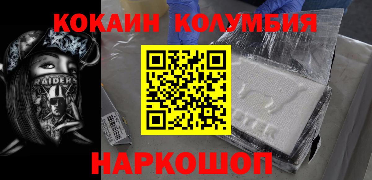 КОКАИН Fish Scale  Cocaine Columbia  Вход с VPN  Изобильный 