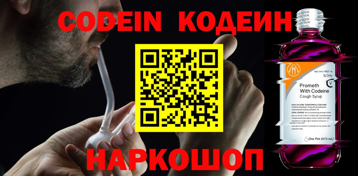 Codein Purple Drank Изобильный