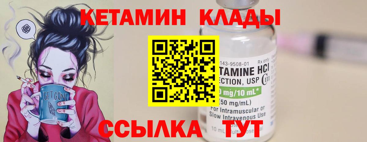 Кетамин ketamine  Кетамин VHQ  Вход с VPN  Изобильный 