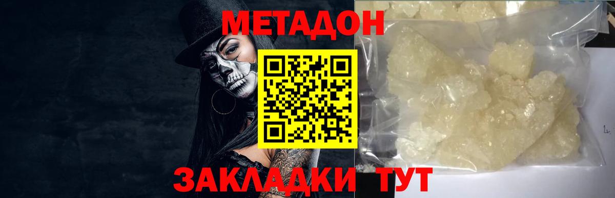 Метадон methadone  Вход с VPN  Изобильный  Метадон кристалл 