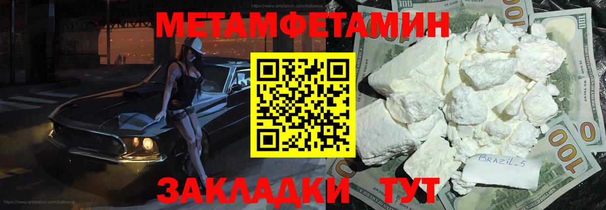 Первитин  МЕТАМФЕТАМИН пудра  Вход с VPN  Изобильный 