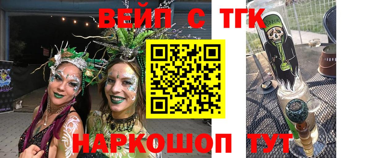 где купить наркоту  Вход с VPN  Изобильный  ТГК вейп  Дистиллят ТГК вейп 